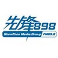 深圳新闻广播先锋898 LOGO