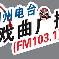 潮州戏曲广播 LOGO