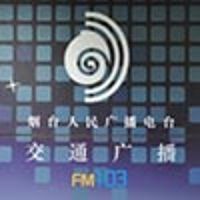 烟台交通广播 LOGO