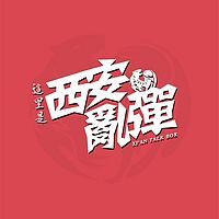 陕西秦腔广播 LOGO