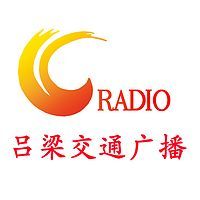 吕梁交通广播 LOGO