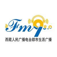 西藏都市生活广播 LOGO