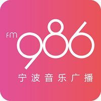 宁波音乐广播私家车986 LOGO