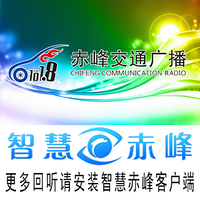 赤峰交通广播 LOGO