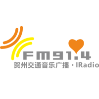 贺州交通音乐广播 LOGO