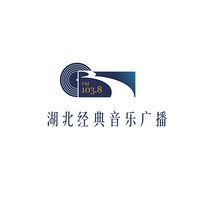 湖北经典音乐广播 LOGO