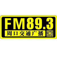 周口交通广播 LOGO
