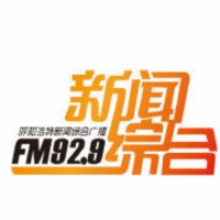 呼和浩特新闻综合广播 LOGO