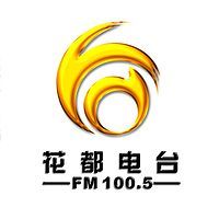 广州电台花都广播 LOGO