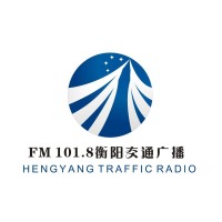 衡阳交通经济广播 LOGO