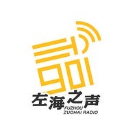 福州左海之声 LOGO