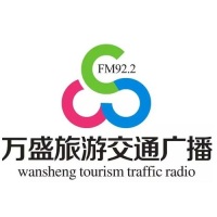 重庆万盛旅游交通广播 LOGO